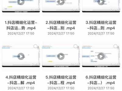 fu页项目:在某个培训机构花了2999买来的《精细化运营从开店到抖音运营,最后逆袭机会》,想挣钱的快来