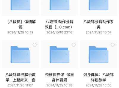 在小红书上花了199买来的八段锦,太极拳教学合集